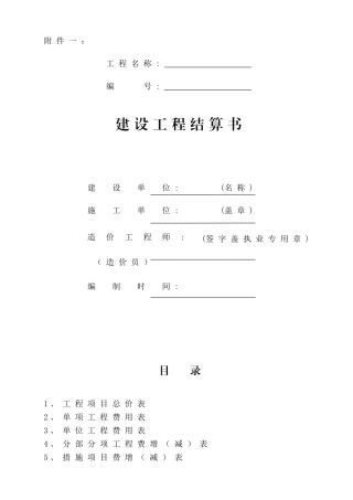 建设工程结算书封面