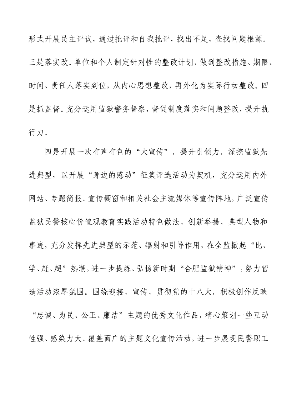 核心价值观总结_第3页