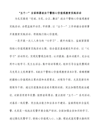 核心价值观总结