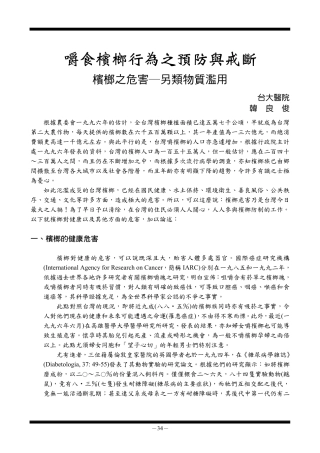 嚼食槟榔行为之预防与戒断