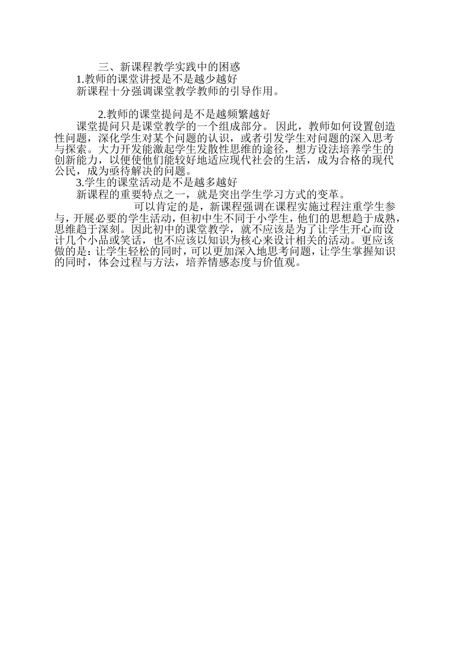 新课程标准实施过程中的经验和困惑_第2页