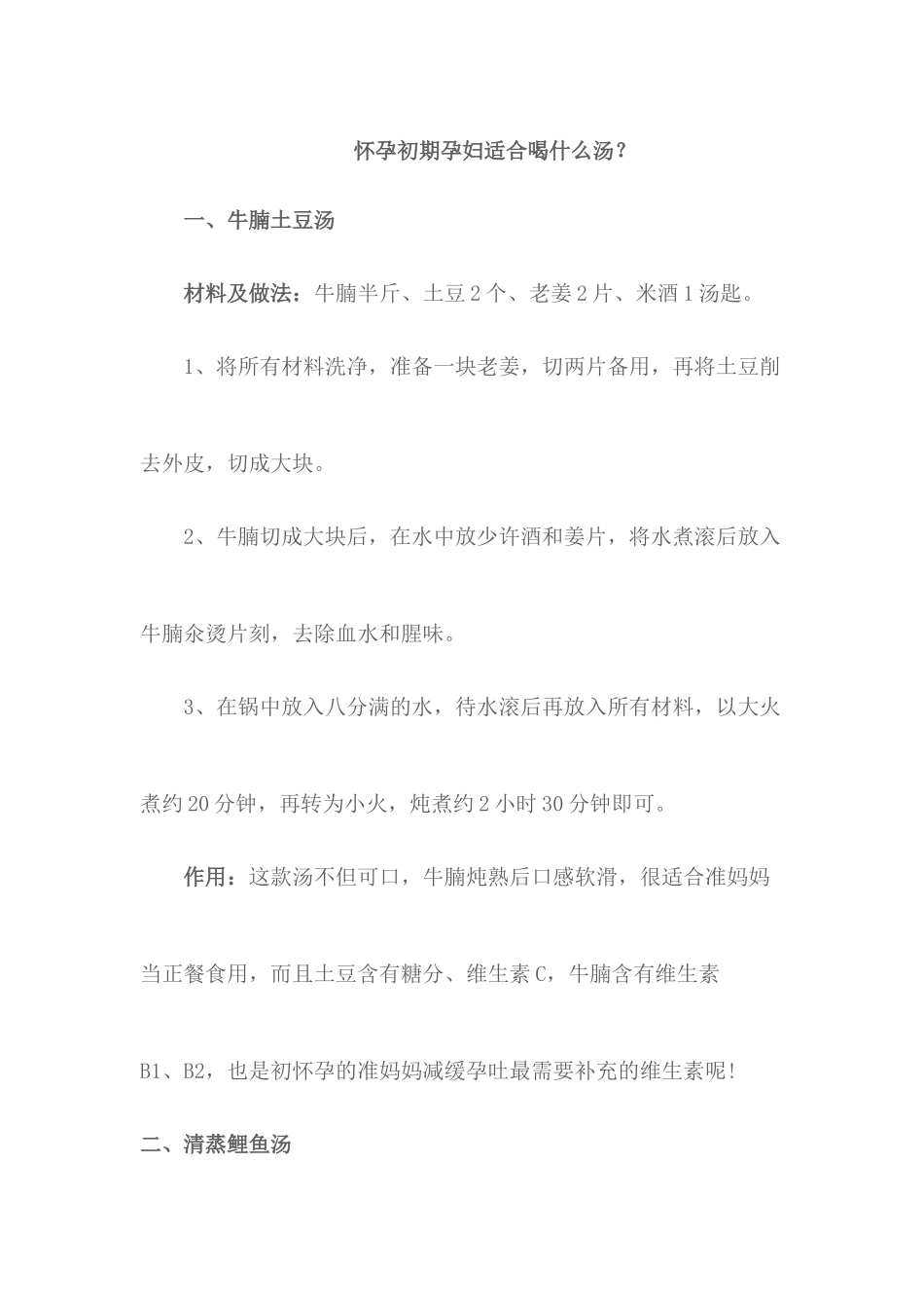 怀孕初期孕妇适合喝什么汤_第1页