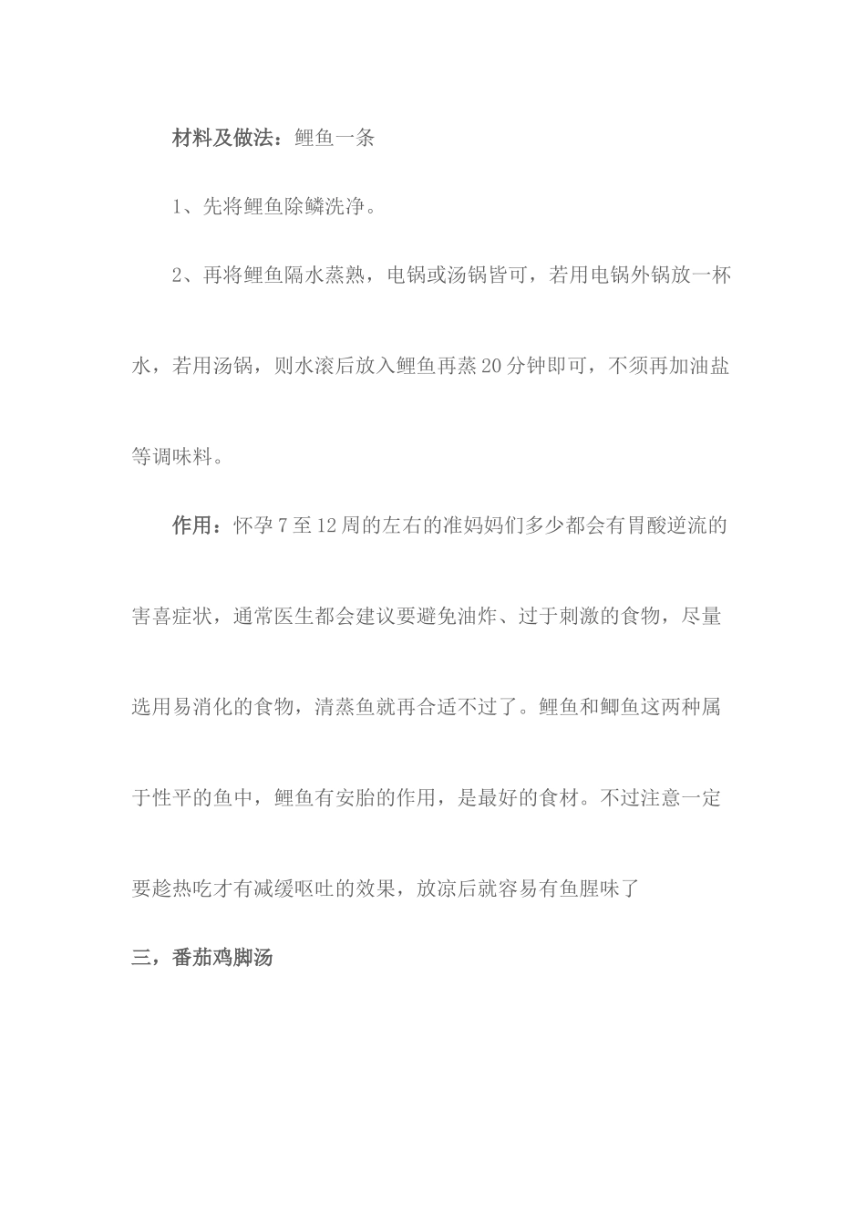 怀孕初期孕妇适合喝什么汤_第2页