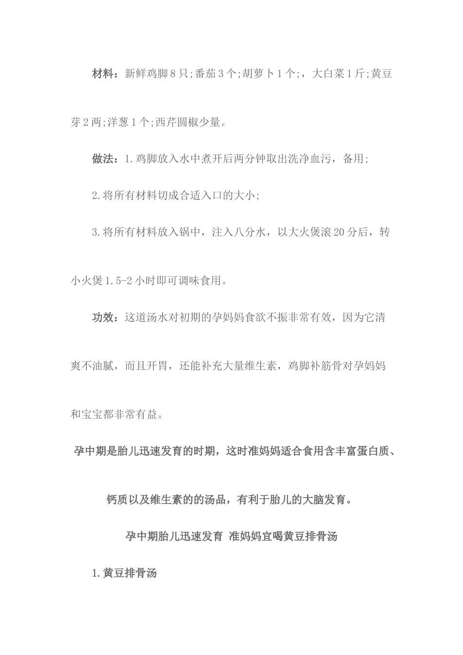 怀孕初期孕妇适合喝什么汤_第3页