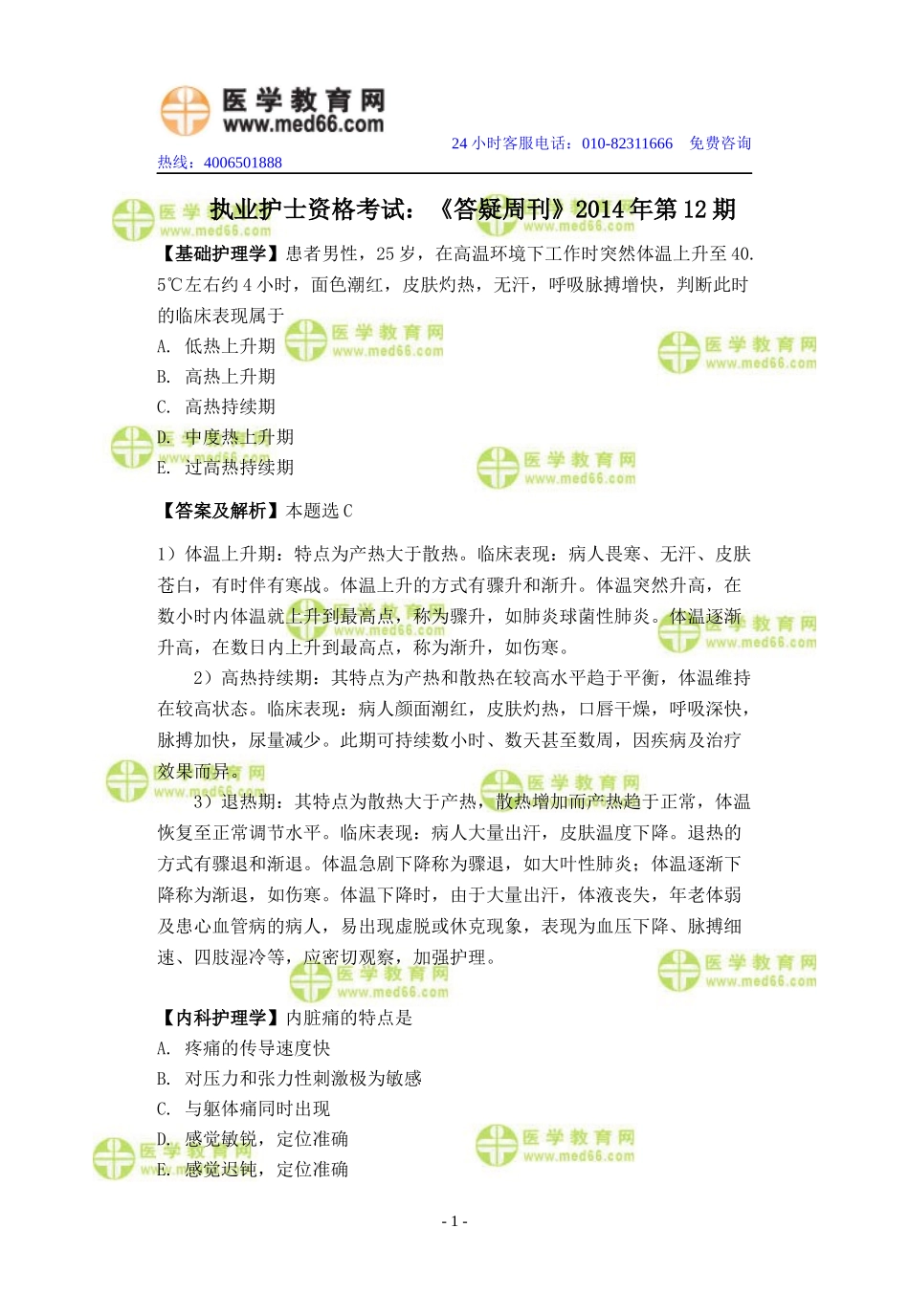 护士资格考试强化练习题_第1页