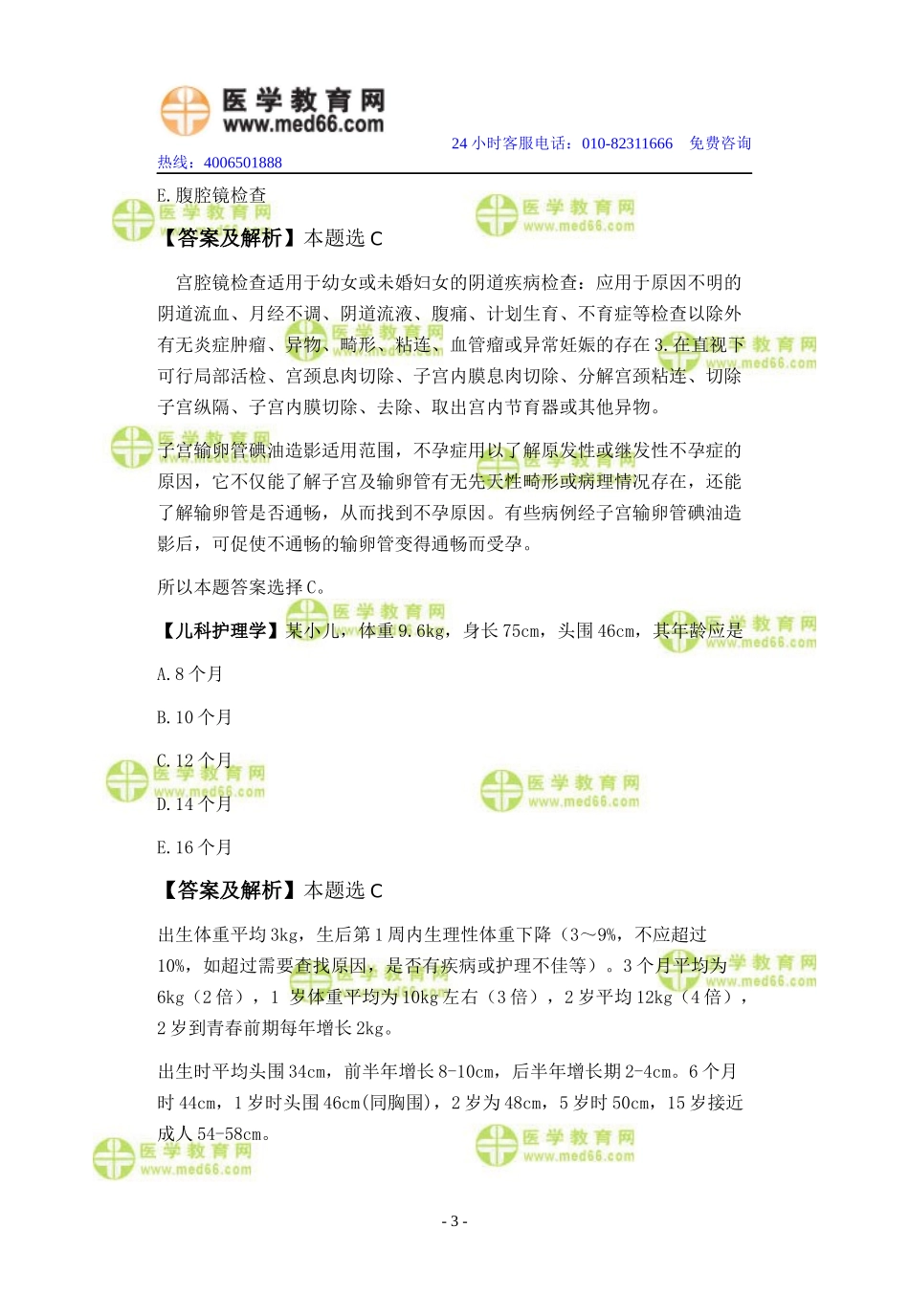 护士资格考试强化练习题_第3页