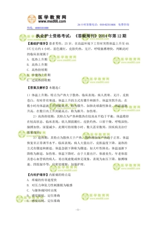 护士资格考试强化练习题