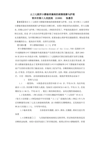 肝小静脉闭塞病
