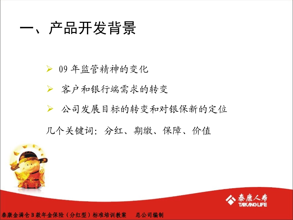 金满仓B款年金保险“产品介绍”_第2页