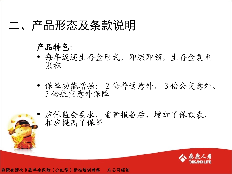金满仓B款年金保险“产品介绍”_第3页