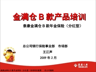 金满仓B款年金保险“产品介绍”
