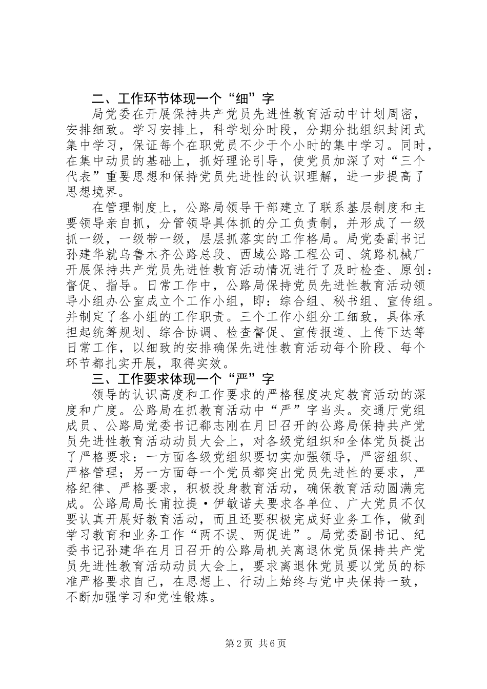 公路局保先教育活动阶段性总结_第2页