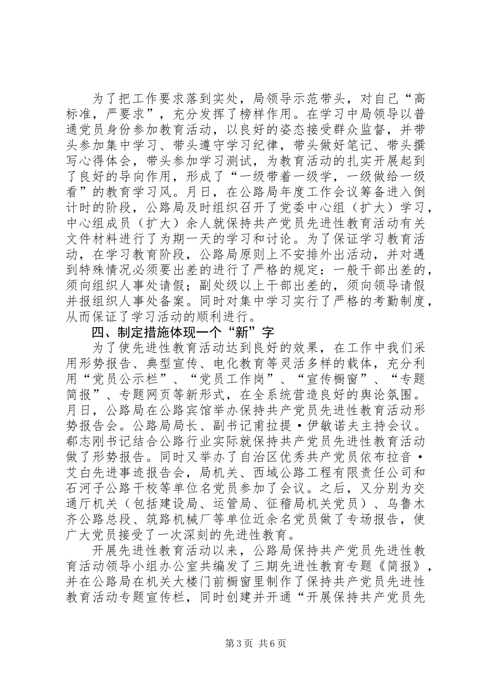 公路局保先教育活动阶段性总结_第3页