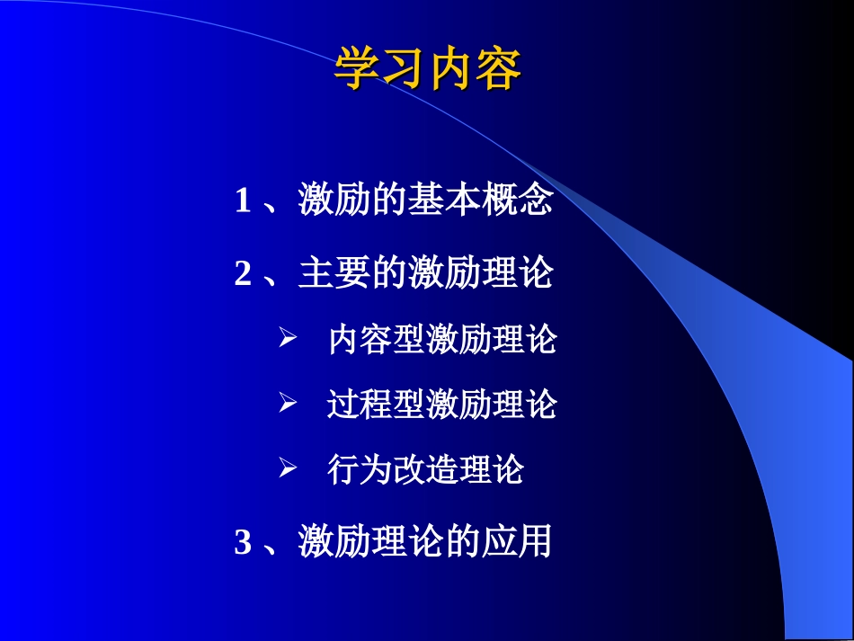 激励理论与应用_第2页