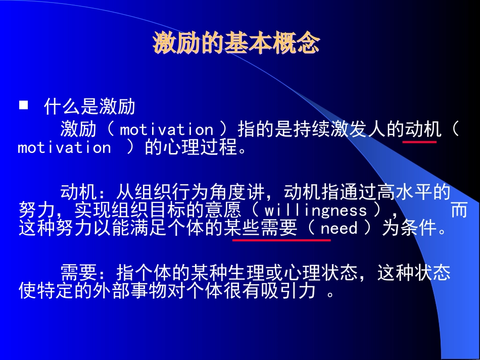 激励理论与应用_第3页