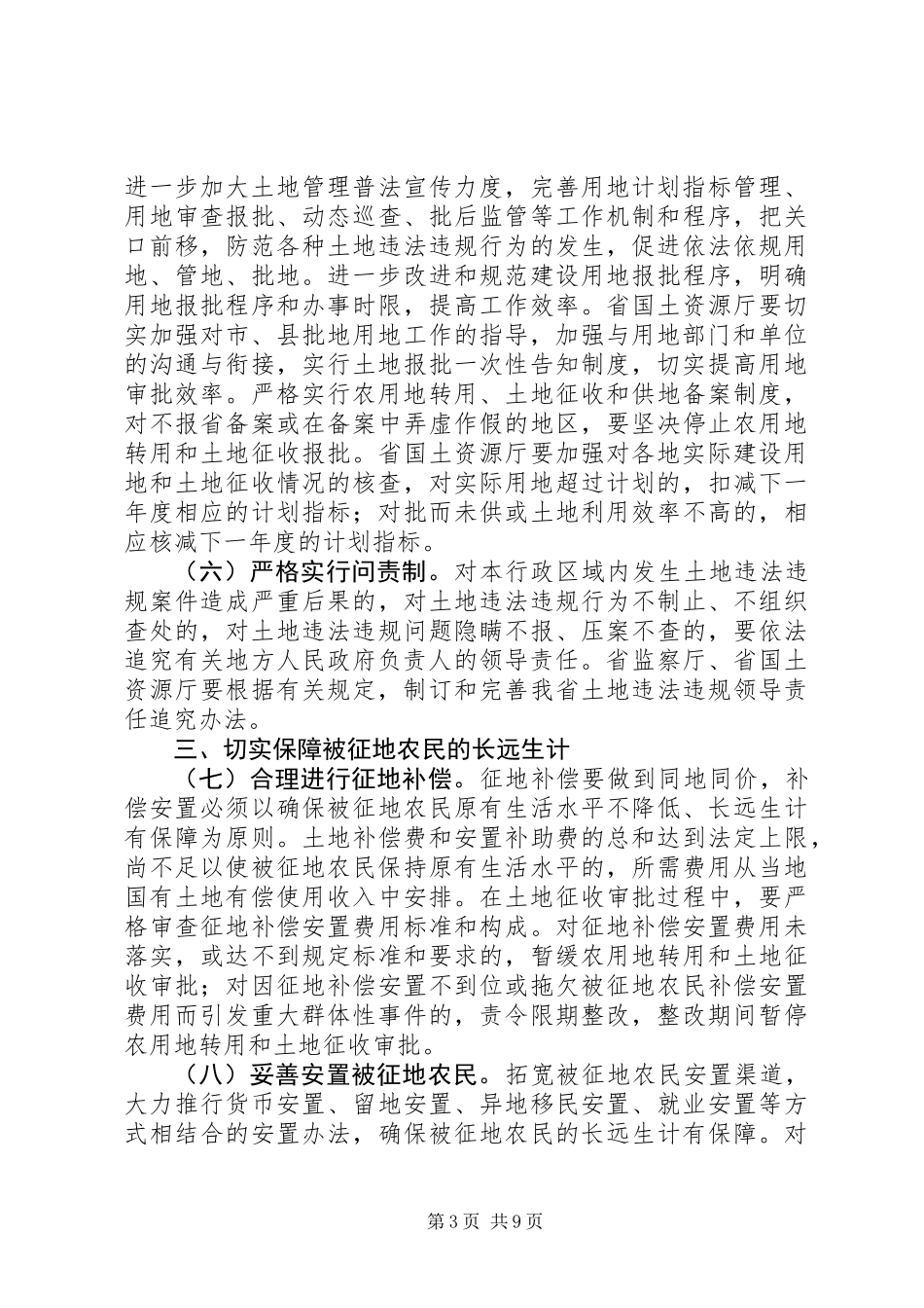 关于加强土地调控有关问题的意见_第3页