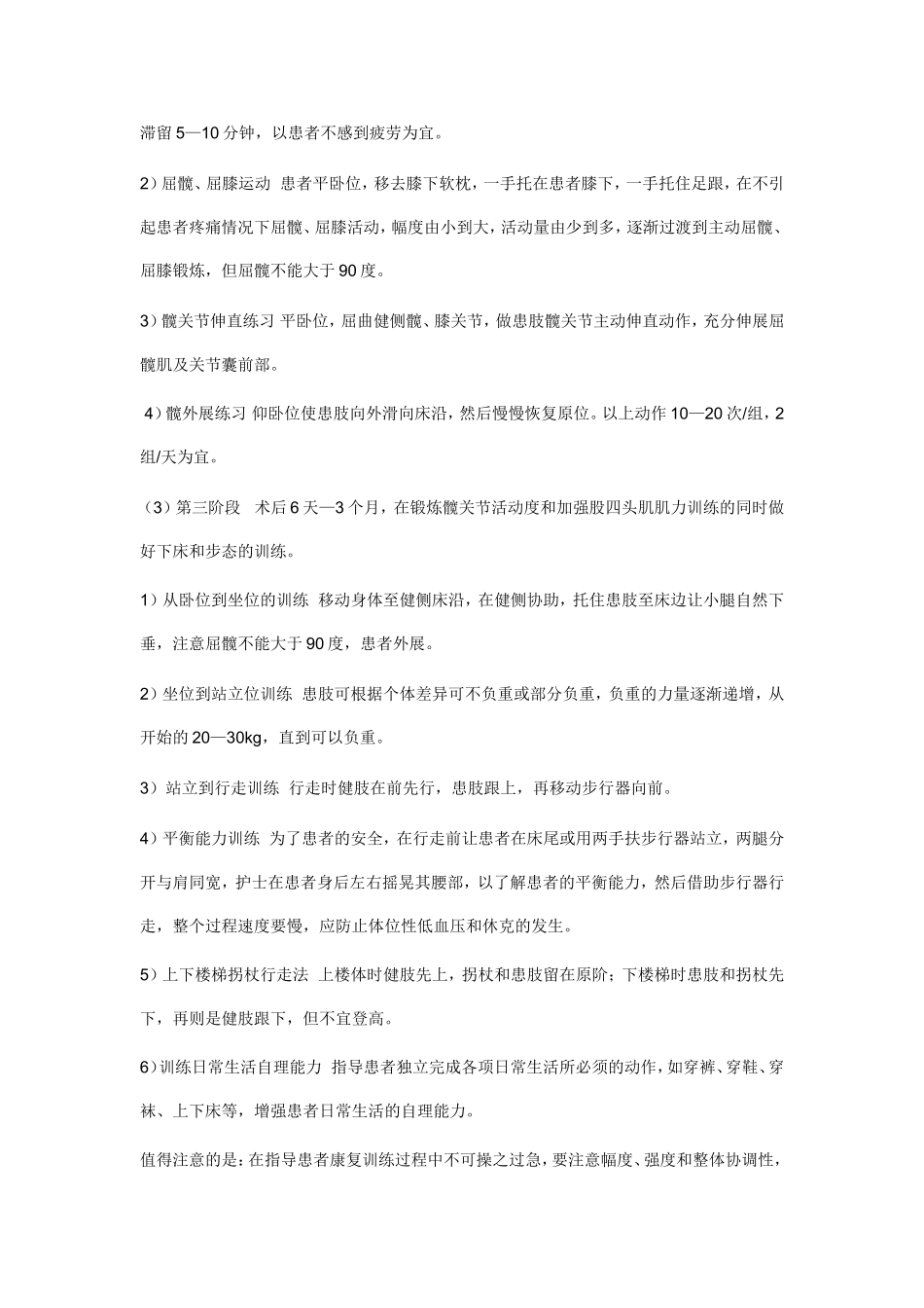 骨折病人健康指导_第2页