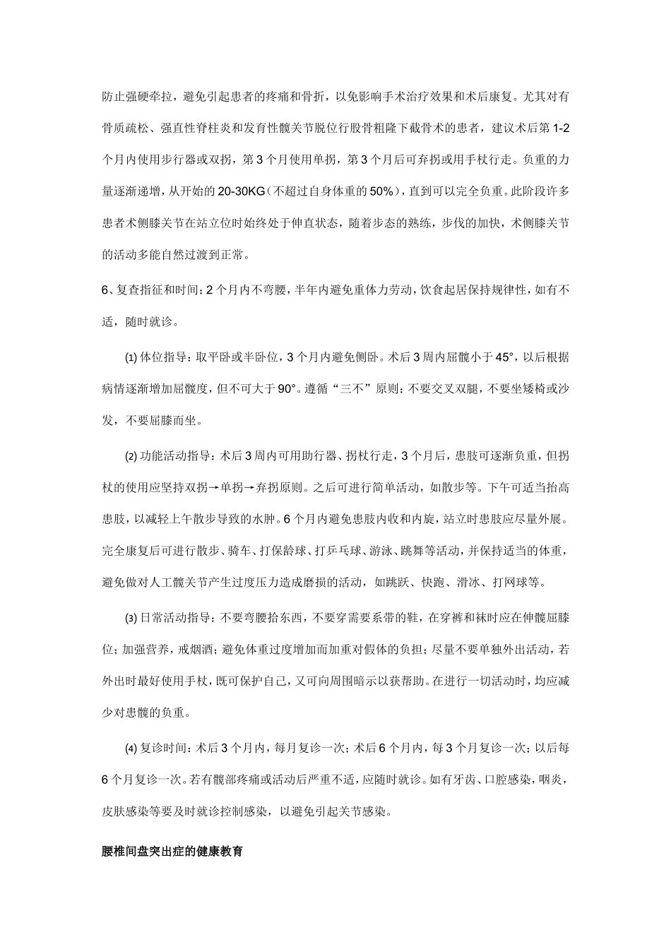 骨折病人健康指导_第3页