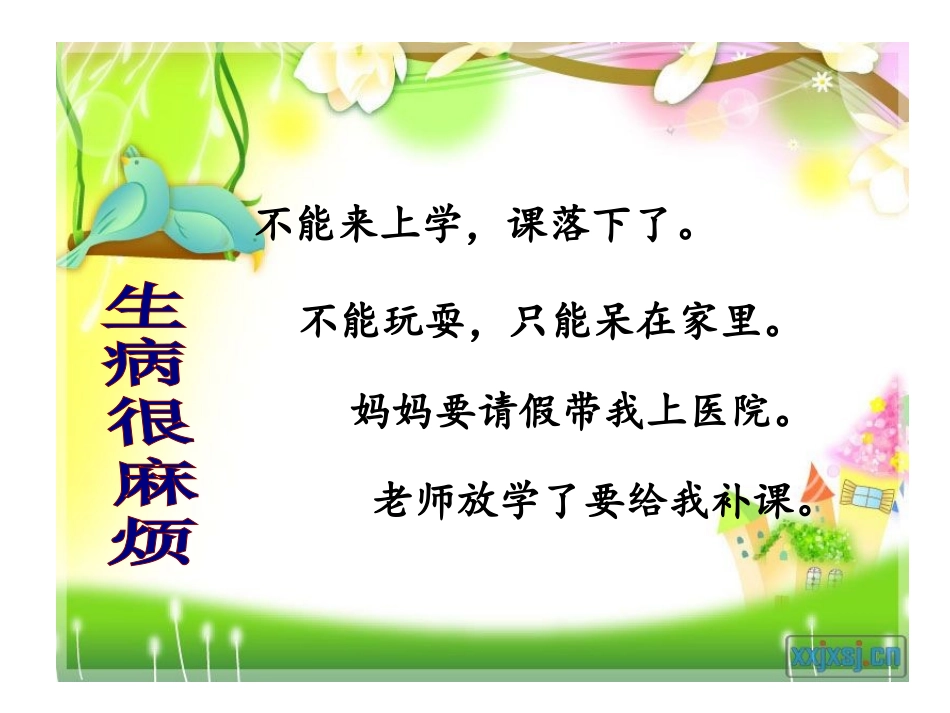 有人生病时（课件）_第3页