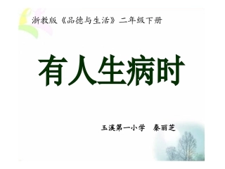 有人生病时（课件）