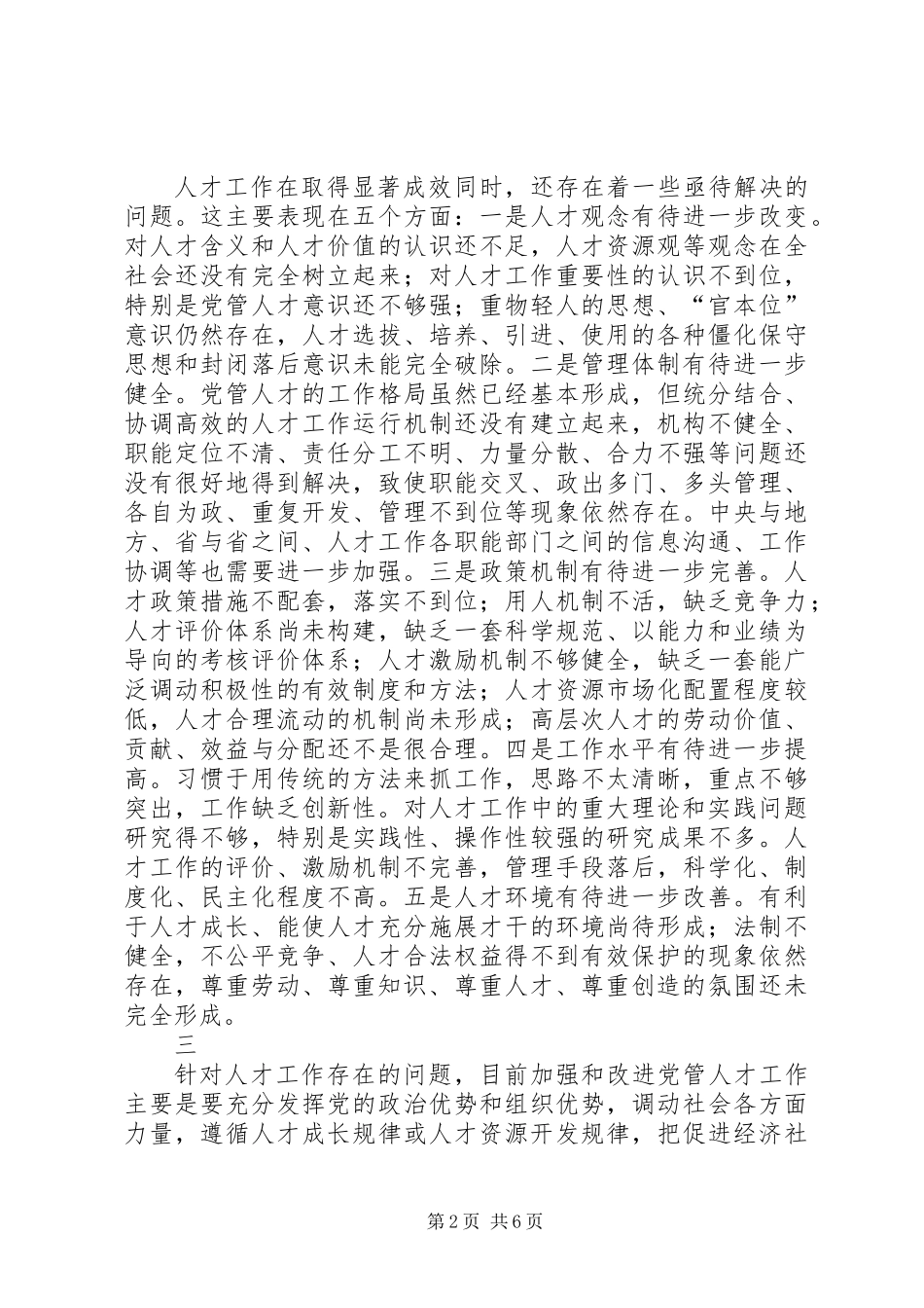 关于党管人才工作的理论思考_第2页