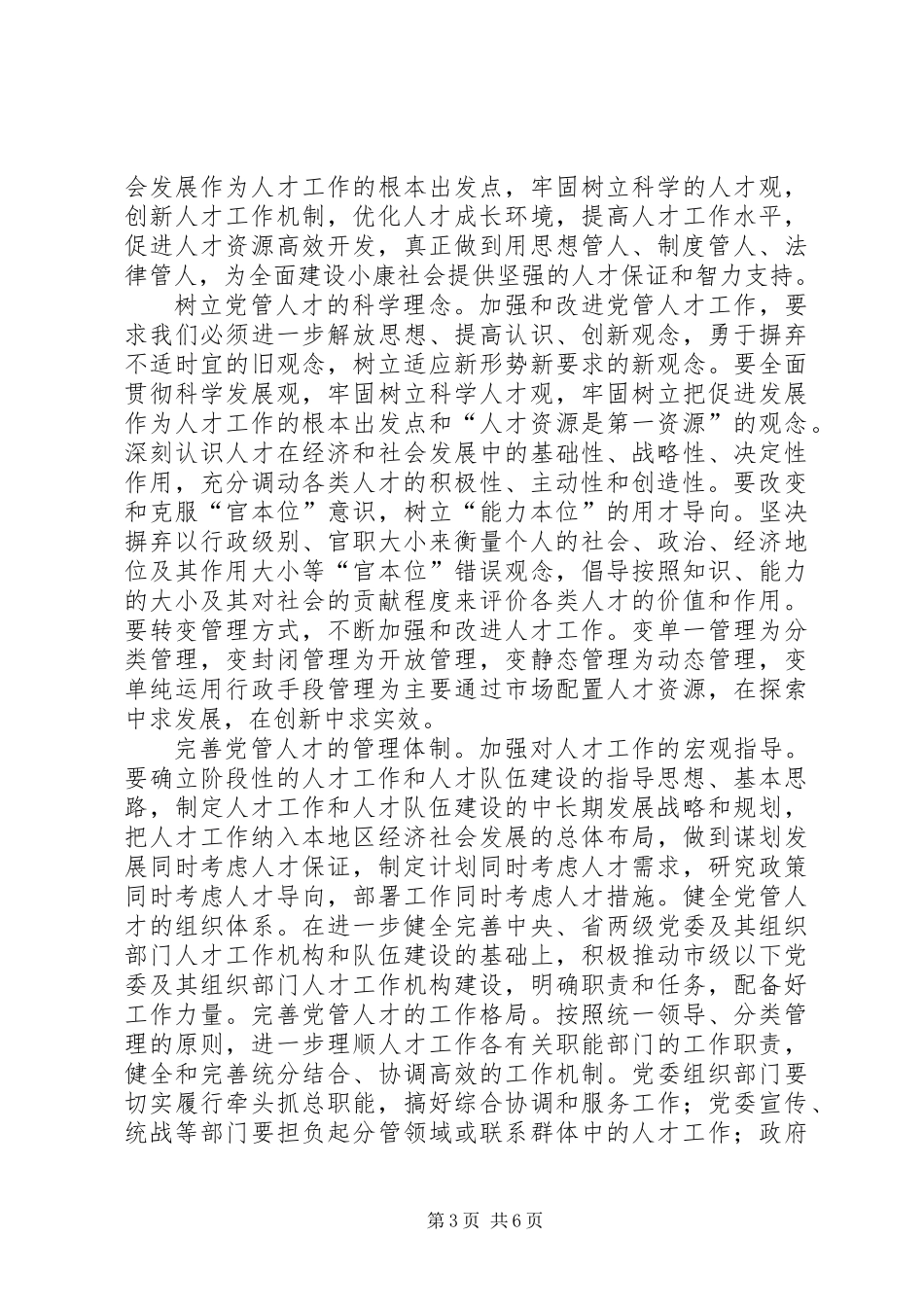 关于党管人才工作的理论思考_第3页