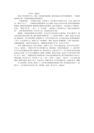 与学生一起进步