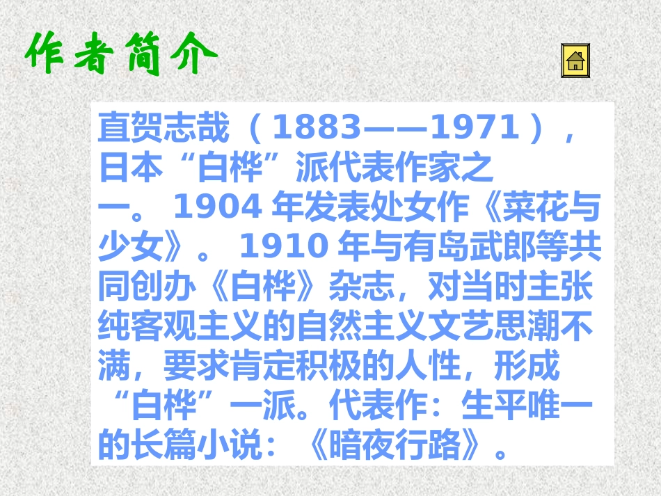 《清兵卫与葫芦》课件3（17张PPT）（语文版九年级上）_第2页