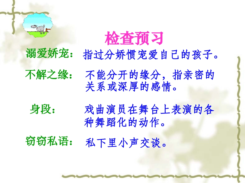 《我的舞台》PPT教学课件_第2页