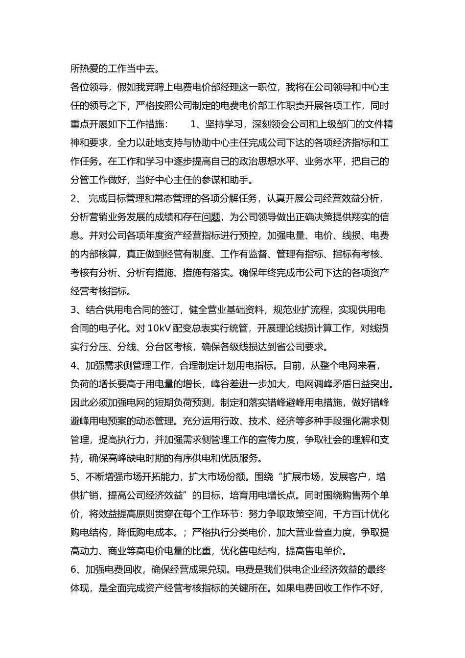 竞聘岗位工作思路_第2页