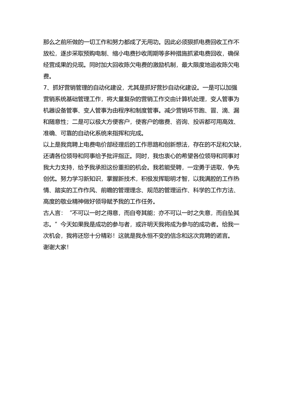 竞聘岗位工作思路_第3页