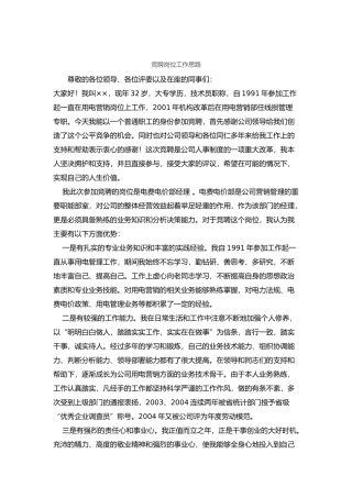 竞聘岗位工作思路