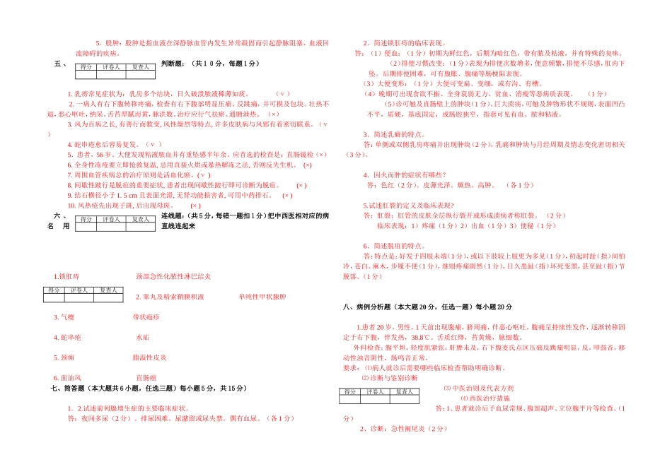 河北大学中医学院本科11级中医外科学考试试卷_第3页