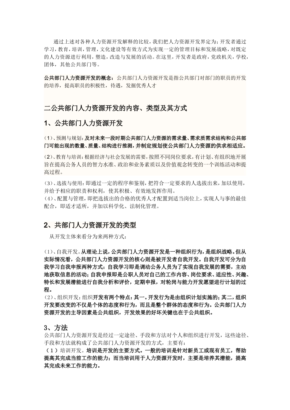 公共部门人力资源开发_第3页