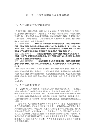 公共部门人力资源开发