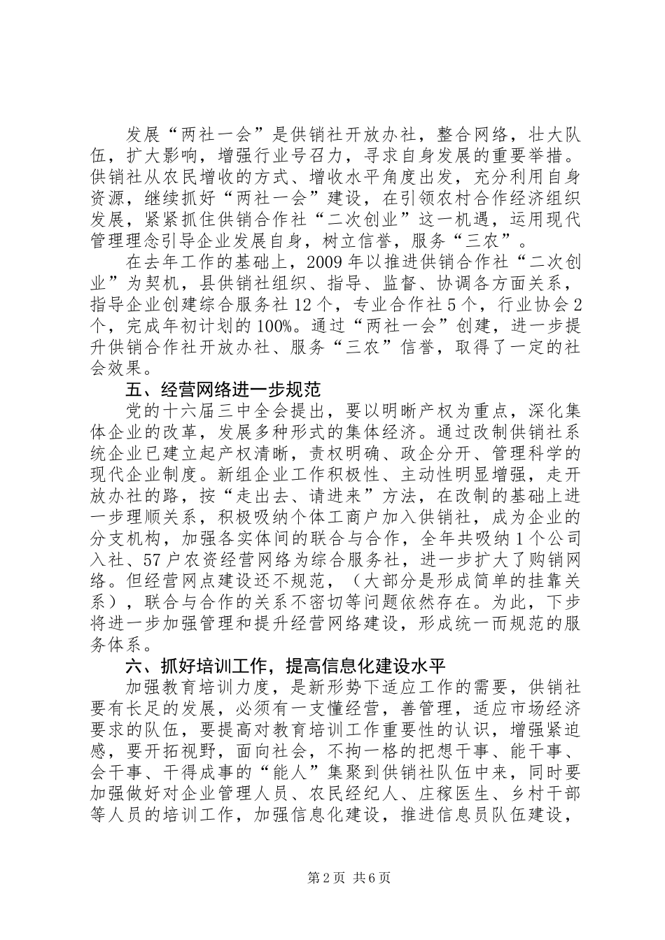 供销社联社工作总结及工作计划_第2页