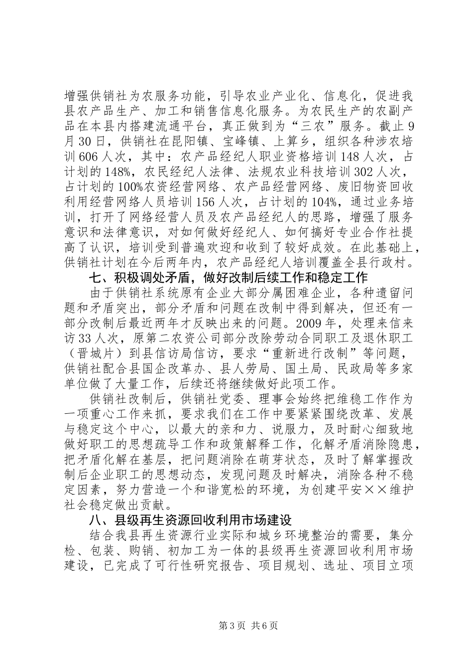 供销社联社工作总结及工作计划_第3页