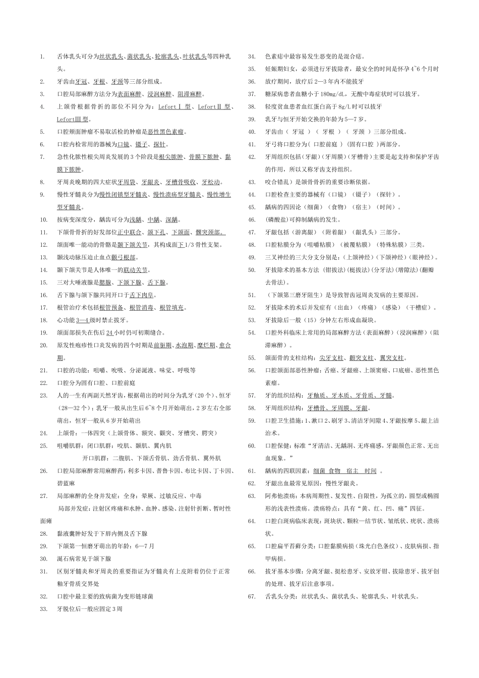 口腔考试复习_第2页