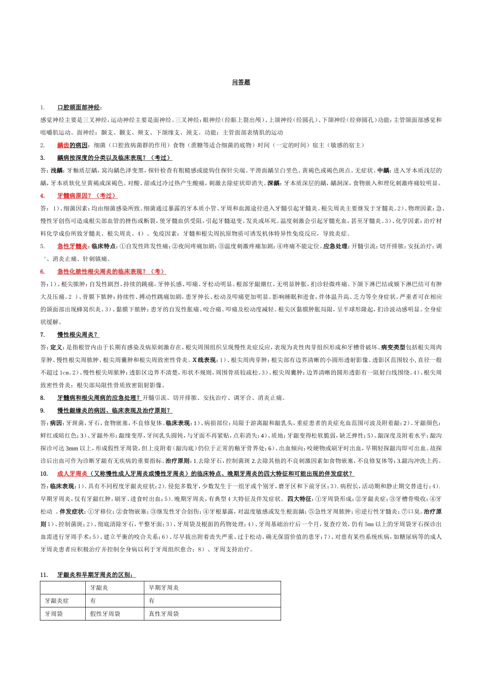 口腔考试复习_第3页