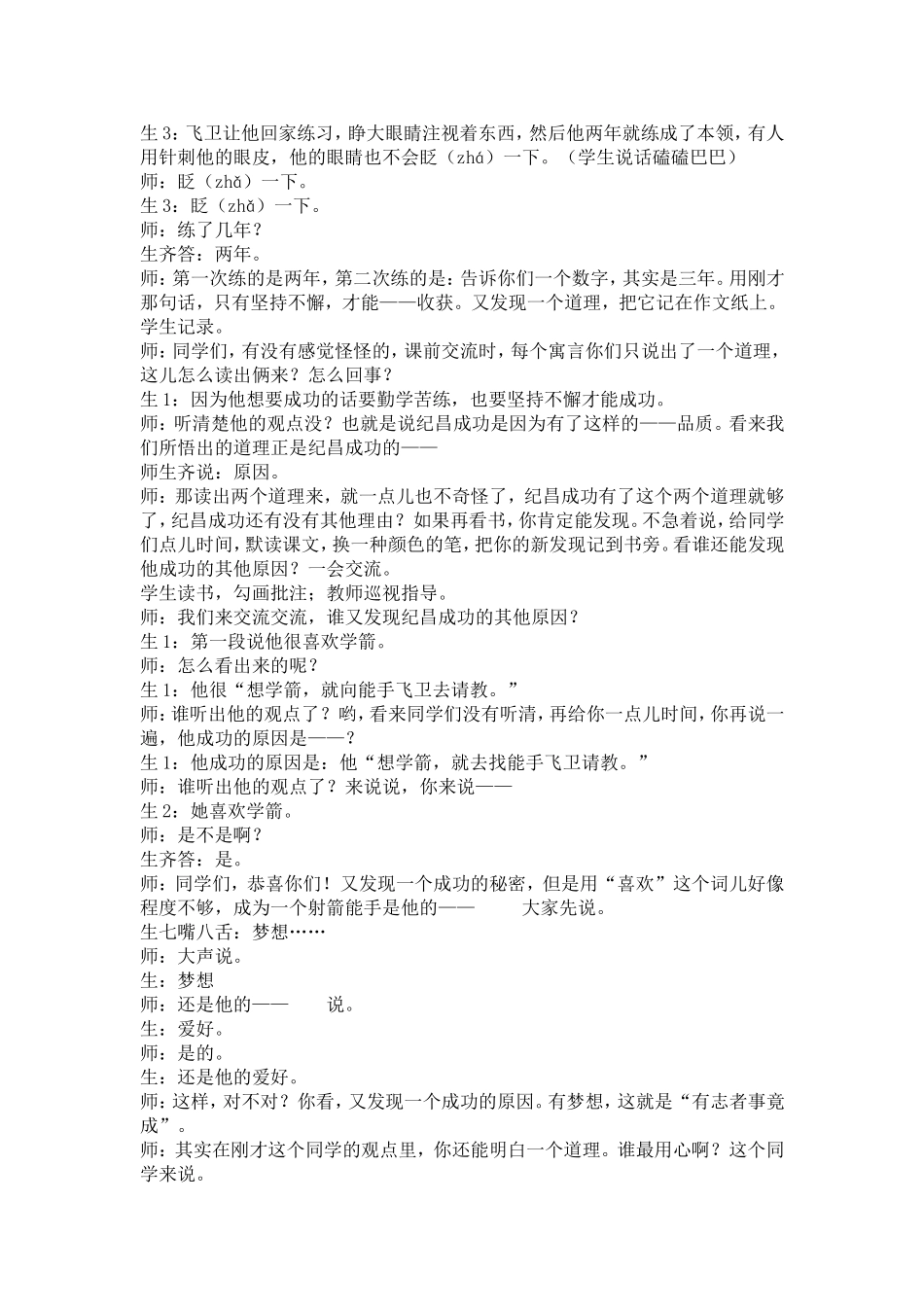 寓言两则（课堂实录）_第2页