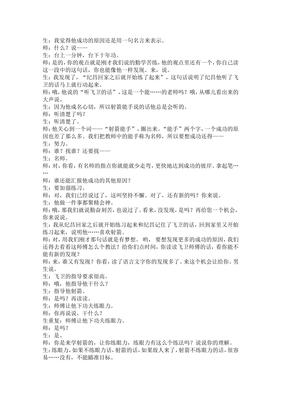 寓言两则（课堂实录）_第3页