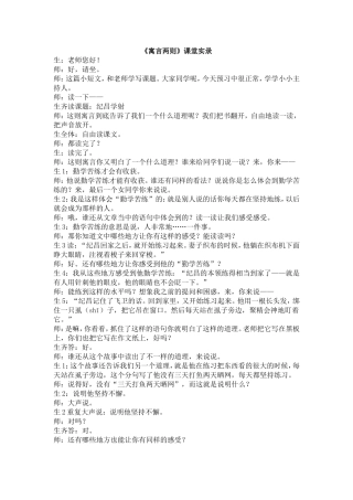寓言两则（课堂实录）