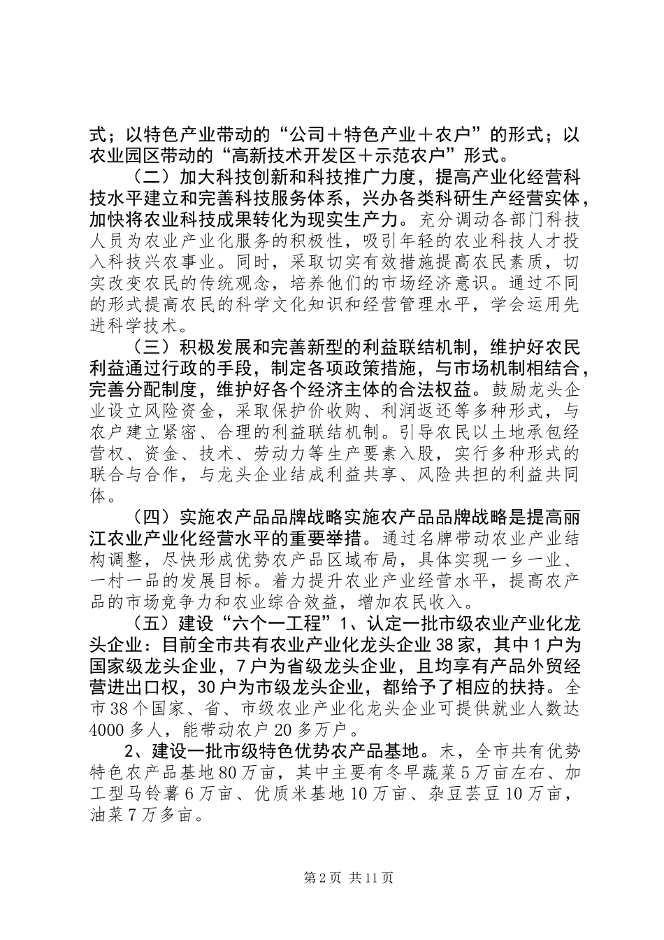 关于农业特色产业调研报告 (2)_第2页