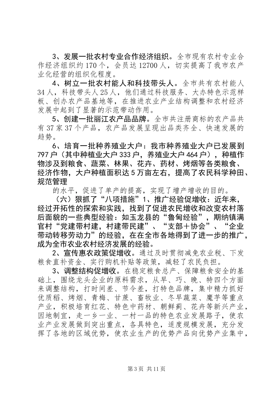 关于农业特色产业调研报告 (2)_第3页