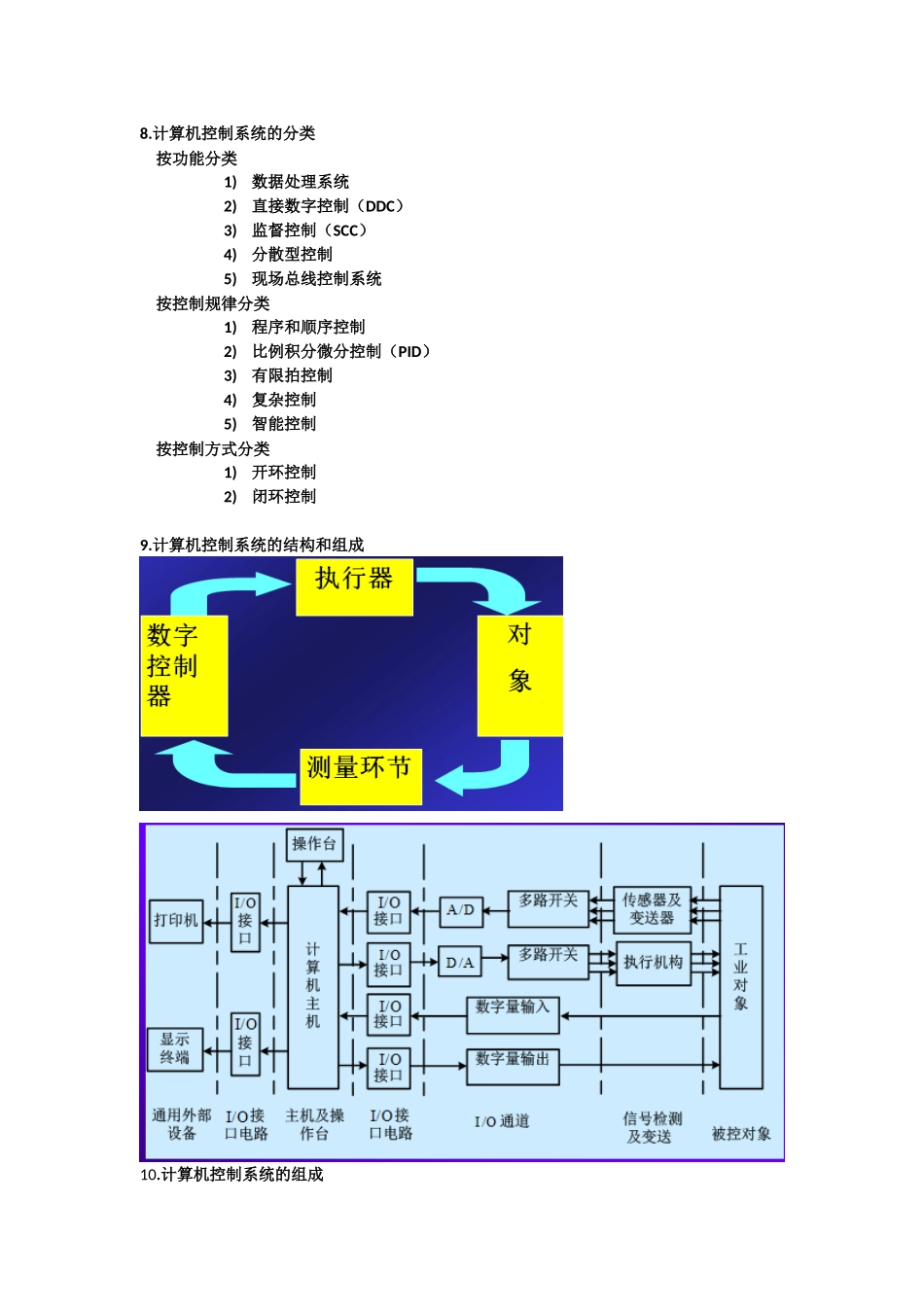计算机控制系统复习资料(精简版 列出重点知识点)_第2页