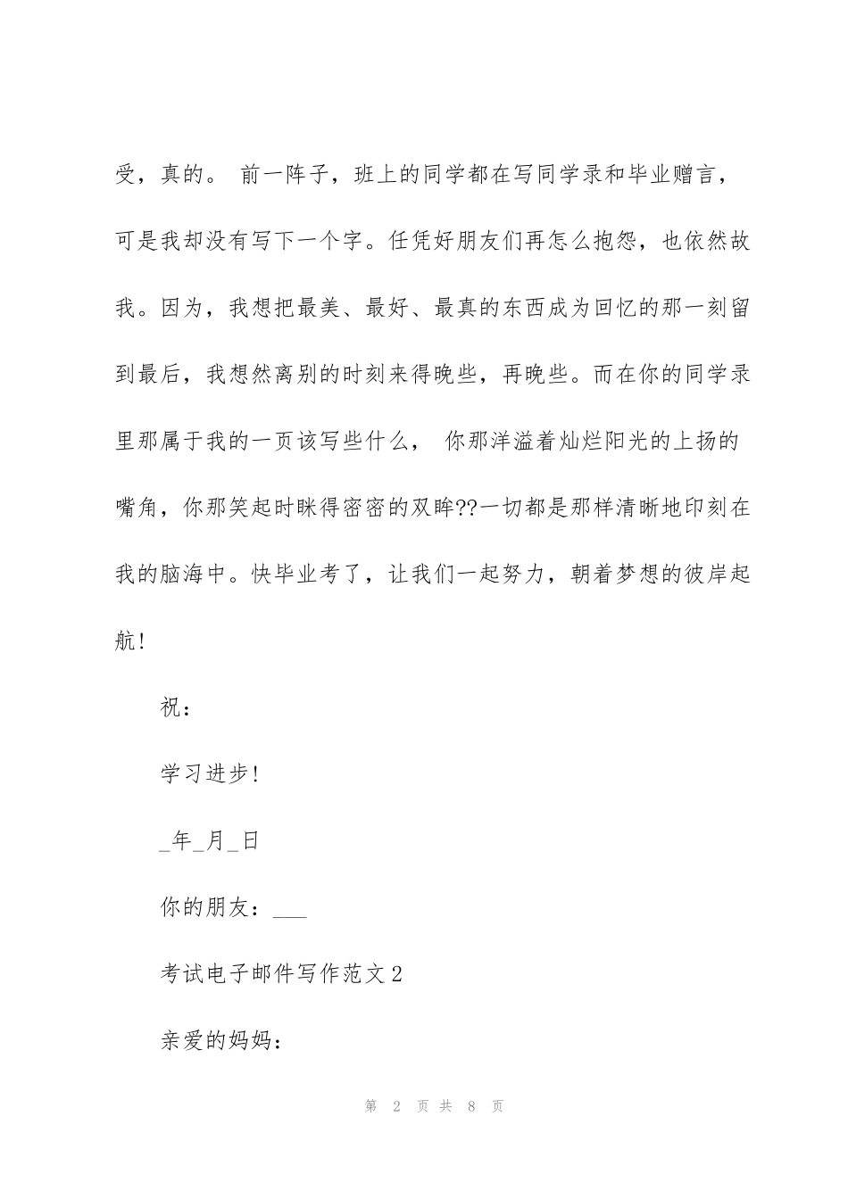 考试电子邮件写作范文_第2页