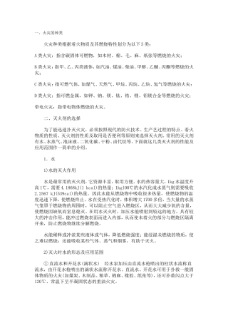 火灾种类及灭火器的选用