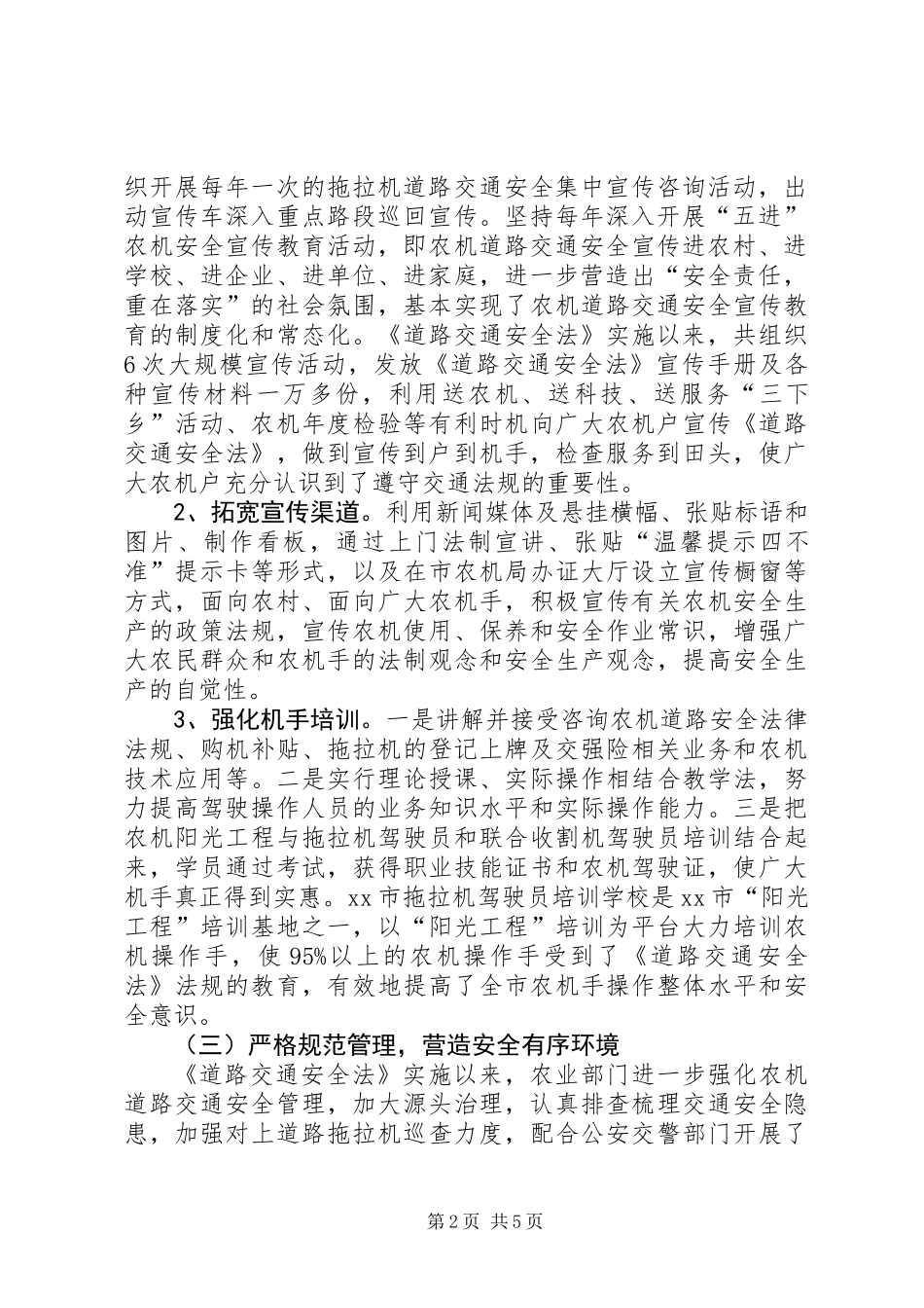 关于实施道路交通安全法情况调研报告_第2页