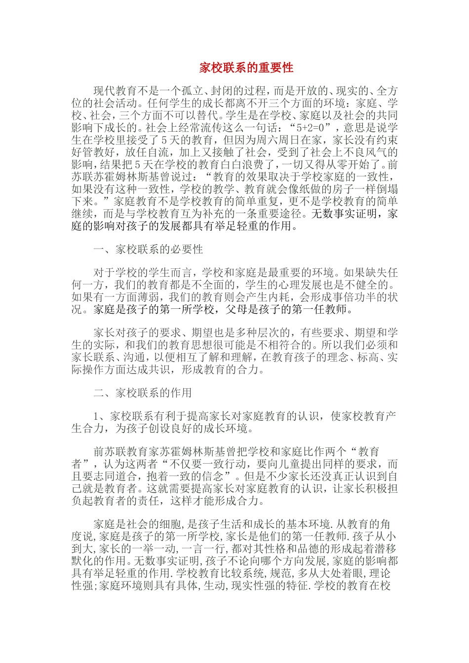 家校联系的重要性_第1页