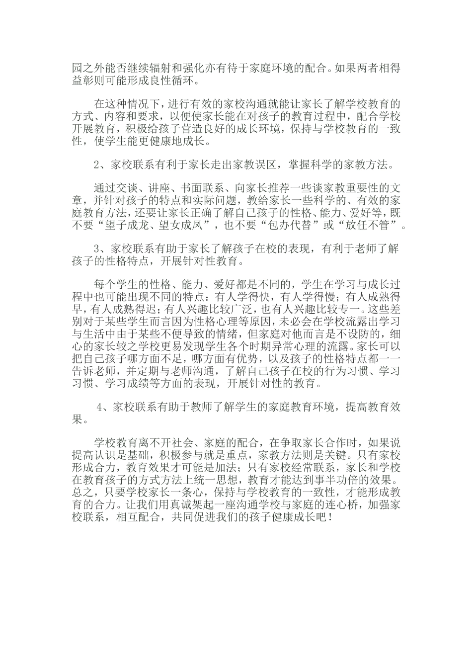 家校联系的重要性_第2页